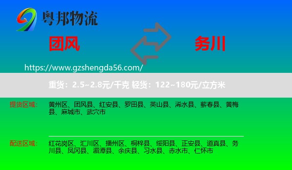 团风县到务川县物流专线