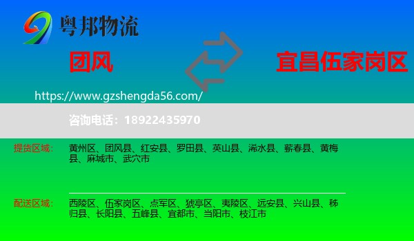 团风县到伍家岗区物流专线