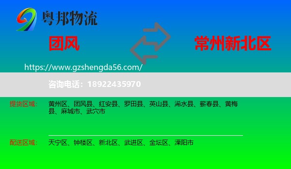 团风县到新北区物流专线
