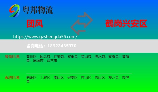 团风县到兴安区物流专线
