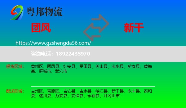 团风县到新干县物流专线