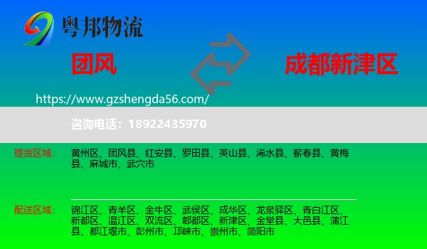 团风县到新津区物流专线