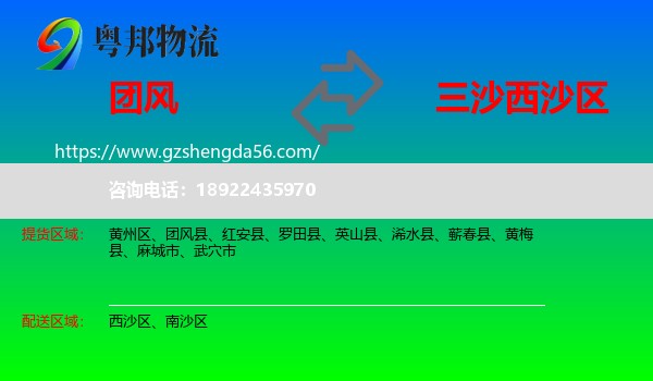 团风县到西沙区物流专线