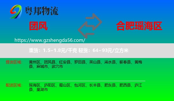 团风县到瑶海区物流专线
