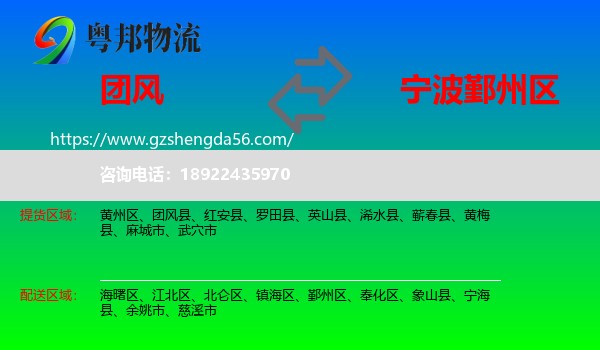 团风县到鄞州区物流专线