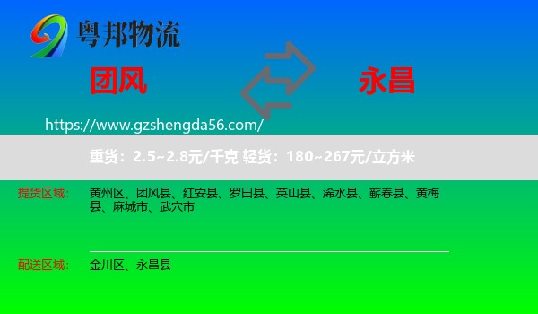 团风县到永昌县物流专线