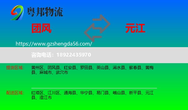 团风县到元江县物流专线