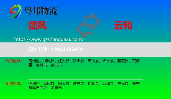 团风县到云和县物流专线