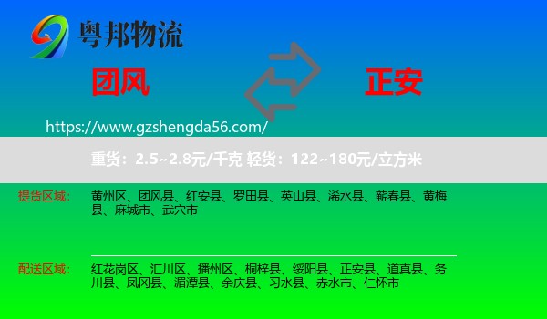 团风县到正安县物流专线