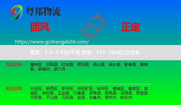 团风县到正定县物流专线