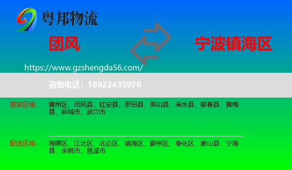 团风县到镇海区物流专线
