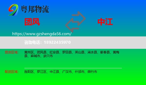 团风县到中江县物流专线