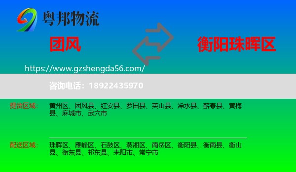 团风县到珠晖区物流专线