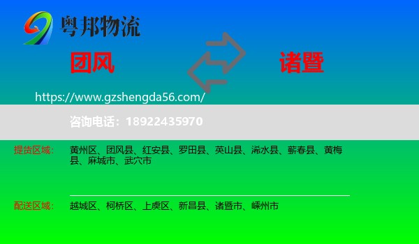 团风县到诸暨市物流专线