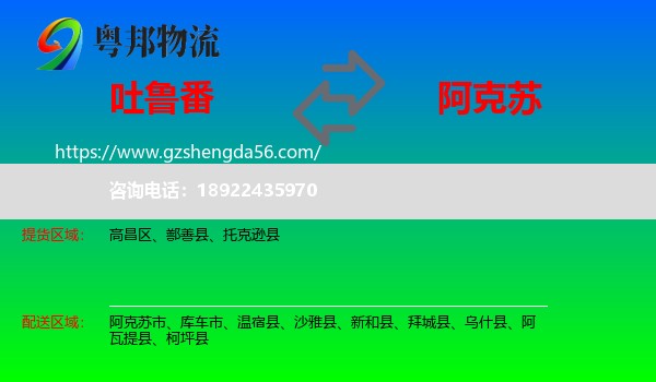 吐鲁番到阿克苏物流