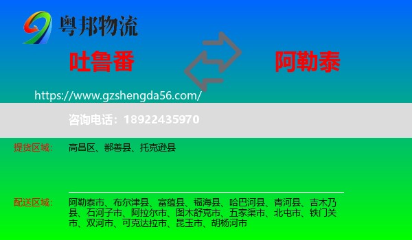 吐鲁番到阿勒泰物流
