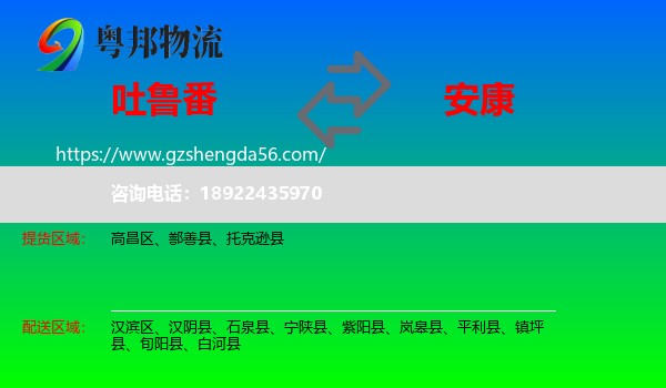 吐鲁番到安康物流