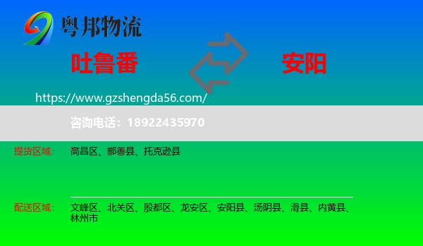 吐鲁番到安阳物流