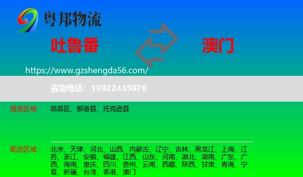 吐鲁番到澳门专线
