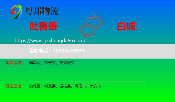 吐鲁番到白城物流