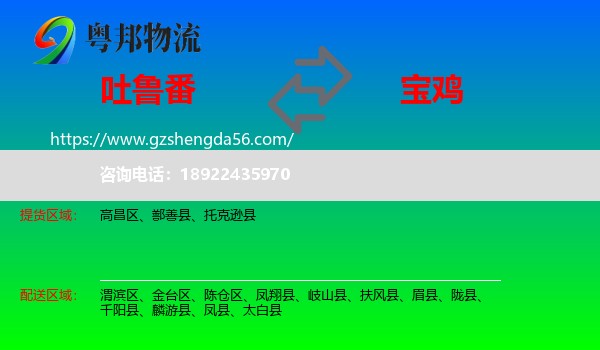 吐鲁番到宝鸡物流