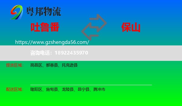 吐鲁番到保山物流