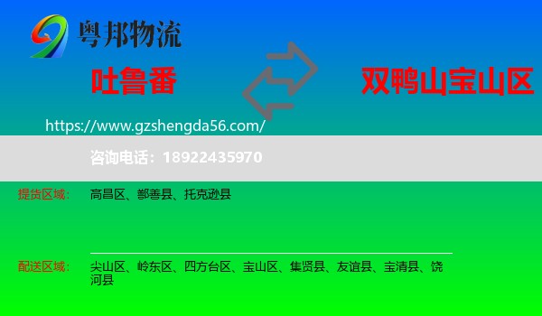 吐鲁番到宝山区物流专线