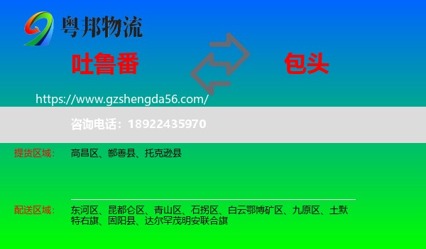吐鲁番到包头物流
