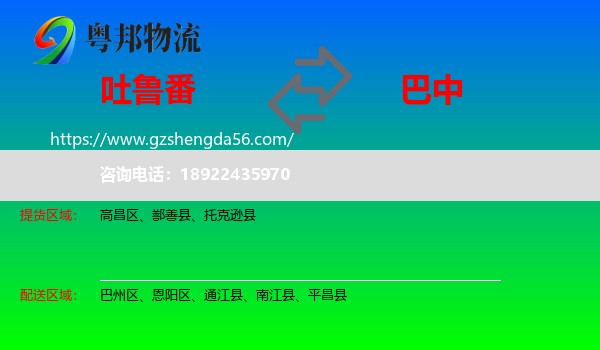 吐鲁番到巴中物流