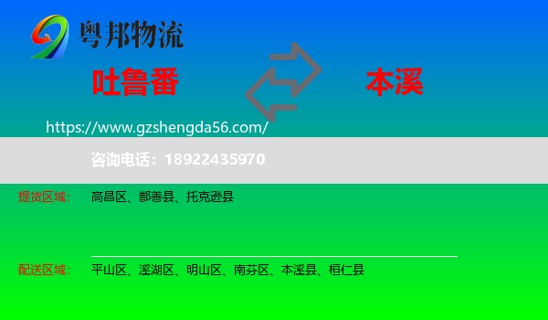 吐鲁番到本溪物流