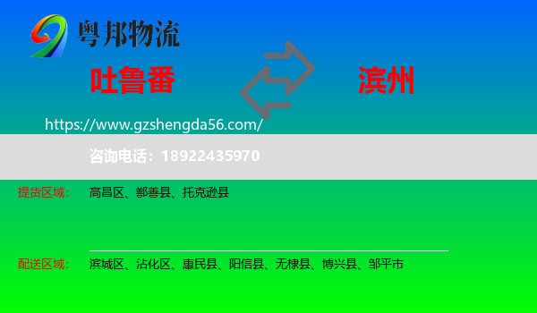 吐鲁番到滨州物流