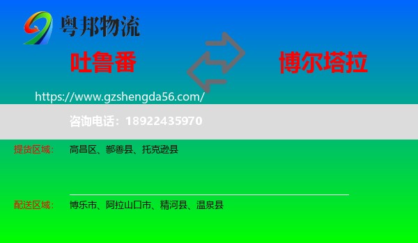 吐鲁番到博尔塔拉物流