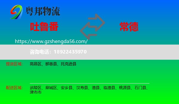 吐鲁番到常德物流