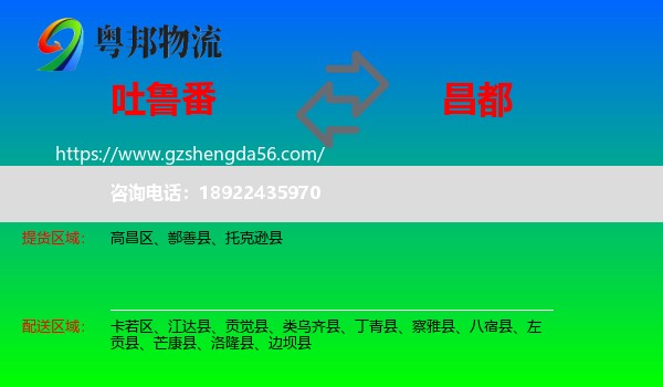 吐鲁番到昌都物流