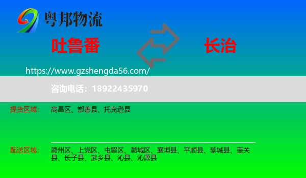 吐鲁番到长治物流