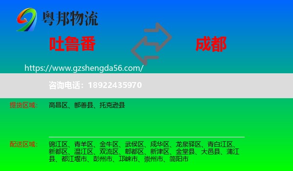 吐鲁番到成都专线