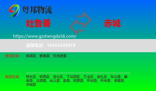 吐鲁番到赤城县物流专线