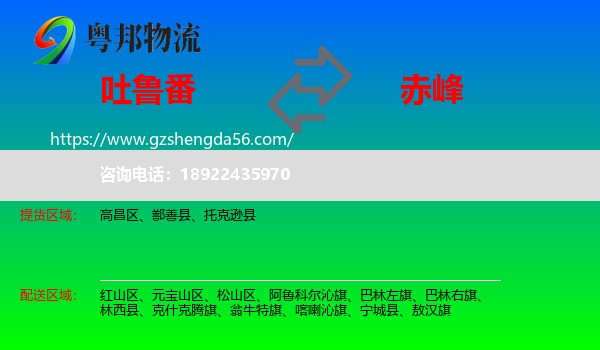 吐鲁番到赤峰物流