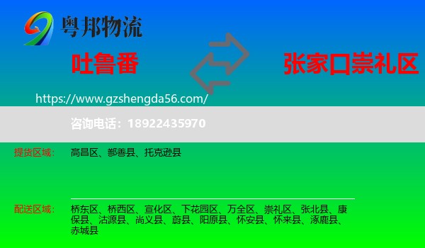 吐鲁番到崇礼区物流专线