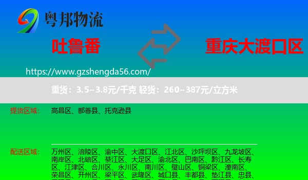 吐鲁番到大渡口区物流