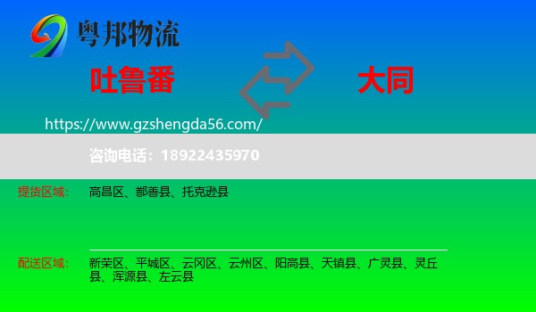 吐鲁番到大同物流