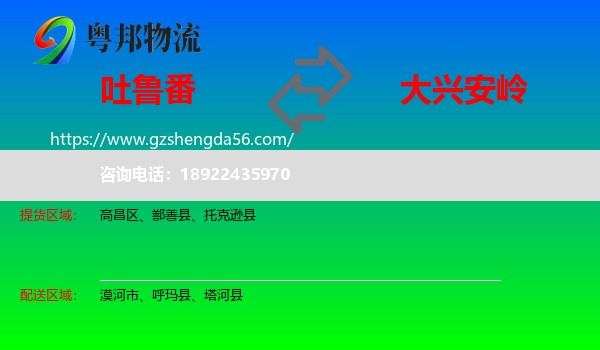 吐鲁番到大兴安岭物流