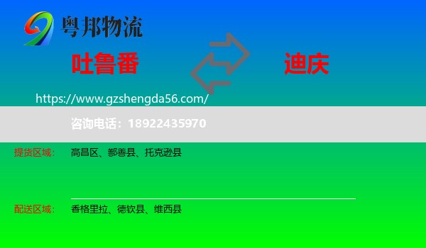 吐鲁番到迪庆物流