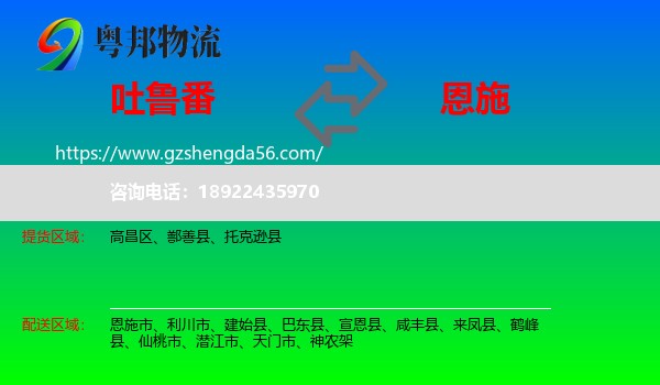 吐鲁番到恩施物流