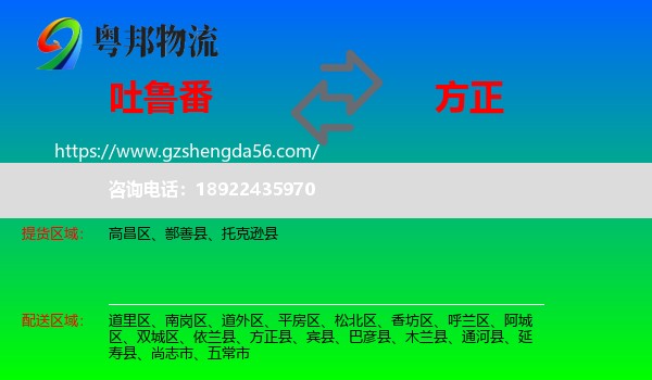 吐鲁番到方正县物流专线