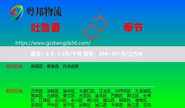 吐鲁番到奉节县物流