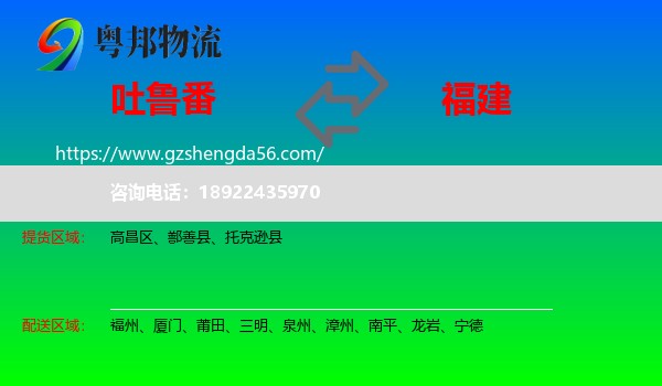 吐鲁番到福建物流