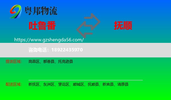 吐鲁番到抚顺物流