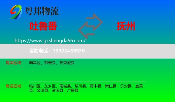 吐鲁番到抚州物流