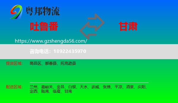 吐鲁番到甘肃物流